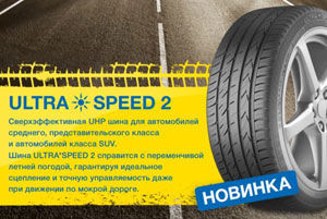 картинка шины Gislaved Ultra Speed 2